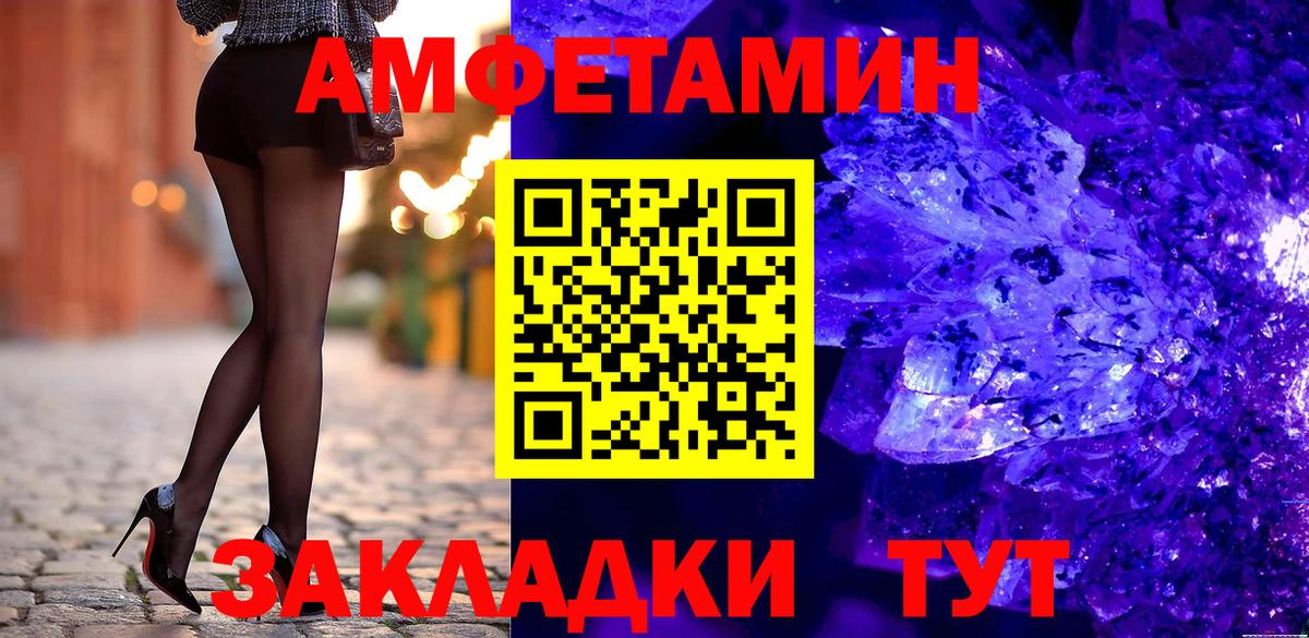 Амфетамин 97% Черняховск