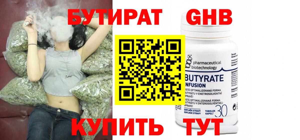 Бутират буратино Черняховск