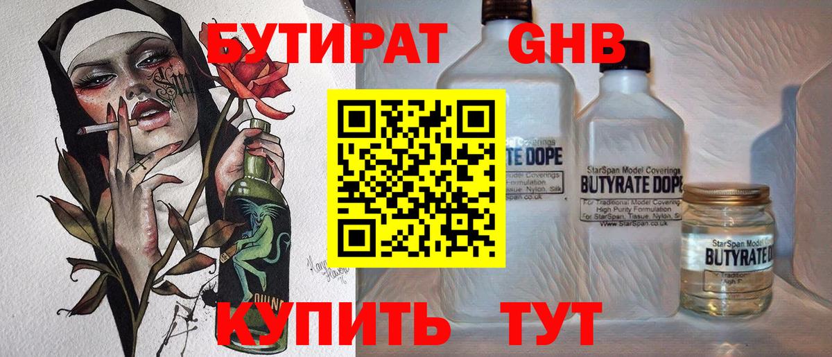 Черняховск  БУТИРАТ 99%  БУТИРАТ  Вход с VPN 