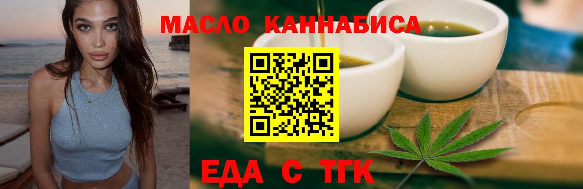 Черняховск  Еда ТГК конопля  Вход с VPN 