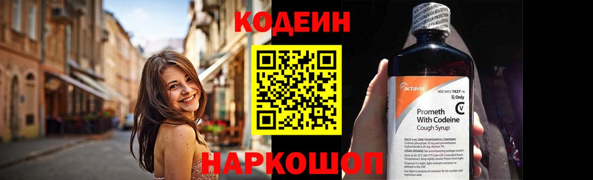 Черняховск  Кодеин Purple Drank  купить наркоту  Вход с VPN  Кодеин Purple Drank 
