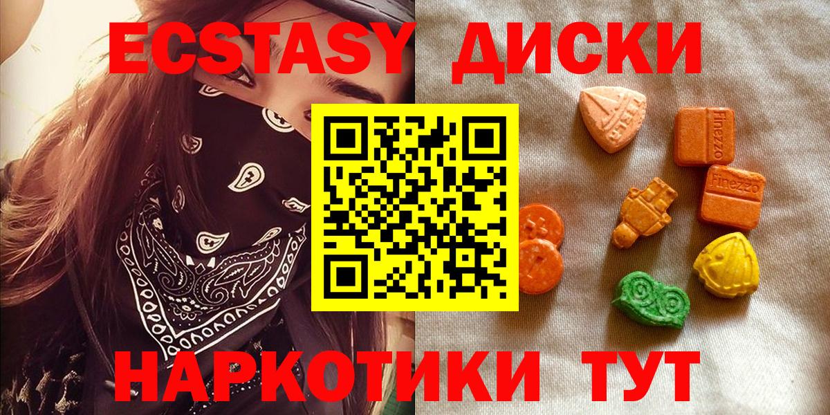 Черняховск  Ecstasy mix  ЭКСТАЗИ  Ecstasy круглые  Вход с VPN 