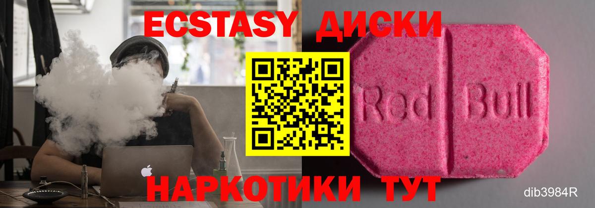 ЭКСТАЗИ 280 MDMA Черняховск