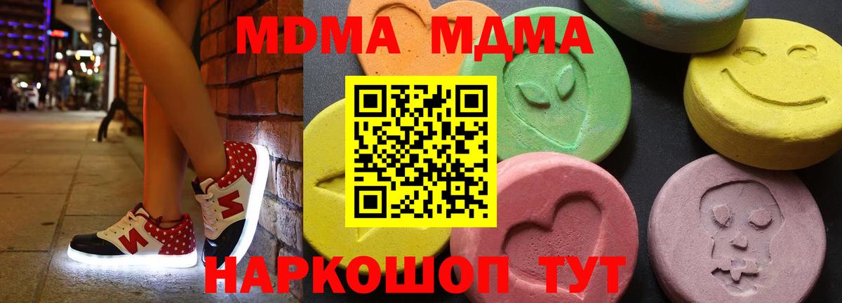 MDMA молли  МДМА кристаллы  MDMA  Черняховск  Вход с VPN 