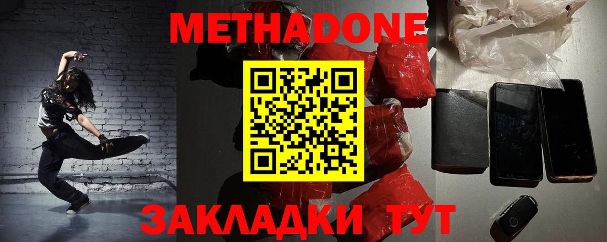 Черняховск  МЕТАДОН мёд  Вход с VPN  МЕТАДОН methadone 