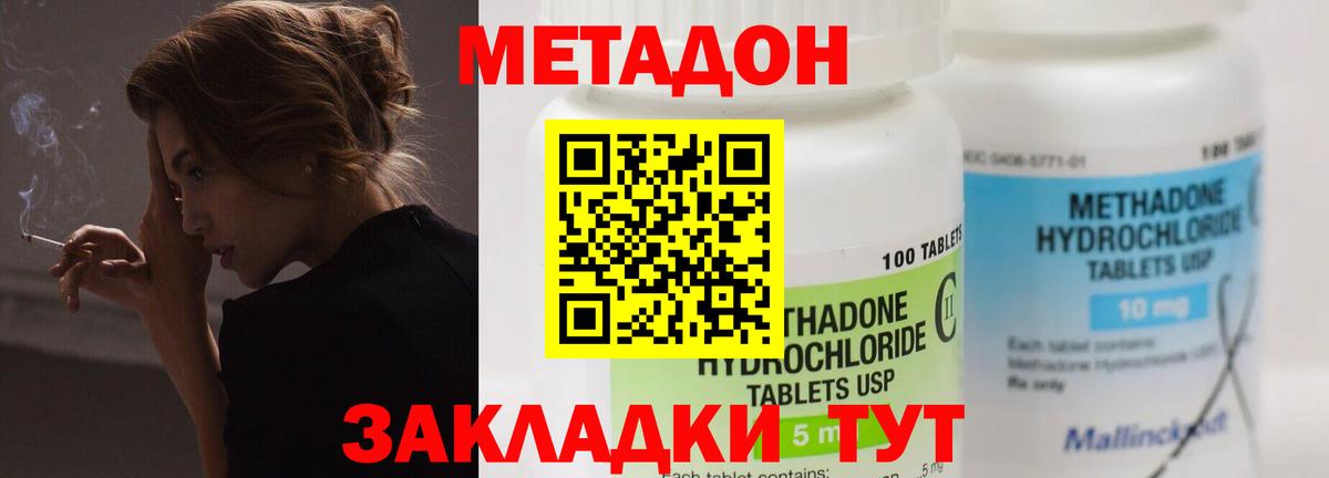МЕТАДОН VHQ Черняховск